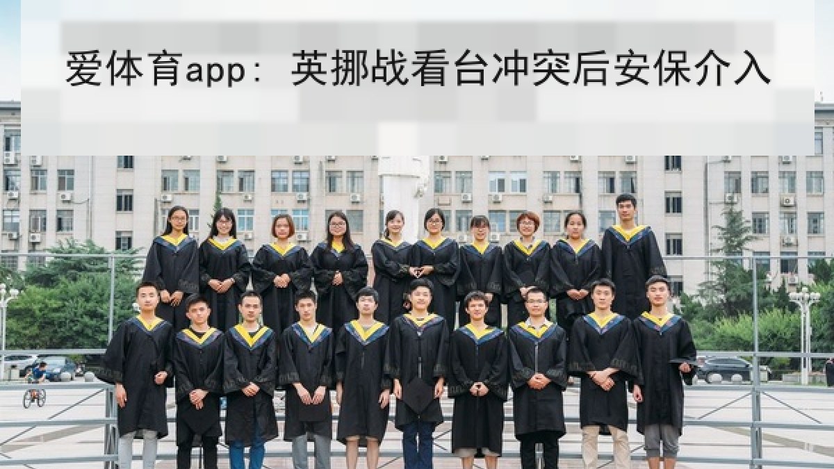 爱体育app: 英挪战看台冲突后安保介入