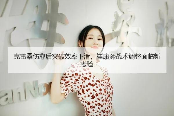ke-lei-sang-shang-yu-hou-tu-po-xiao-lv-xia-hua-cui-kang-xi-zhan-shu-tiao-zheng-mian-lin-xin-kao-yan-2-508.jpg