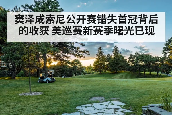 golf course sunset